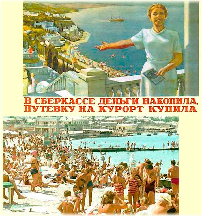 Советские Фото На Море