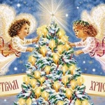 Что можно, а чего нельзя делать в православное Рождество