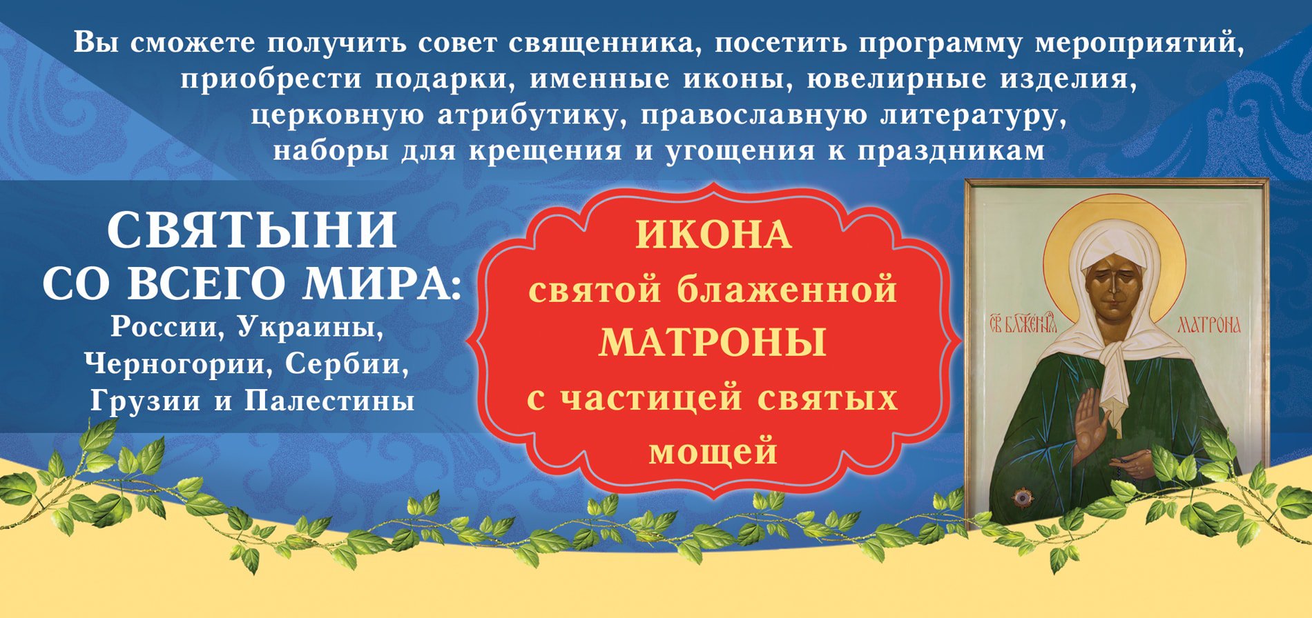 православная выставка в ростове на дону