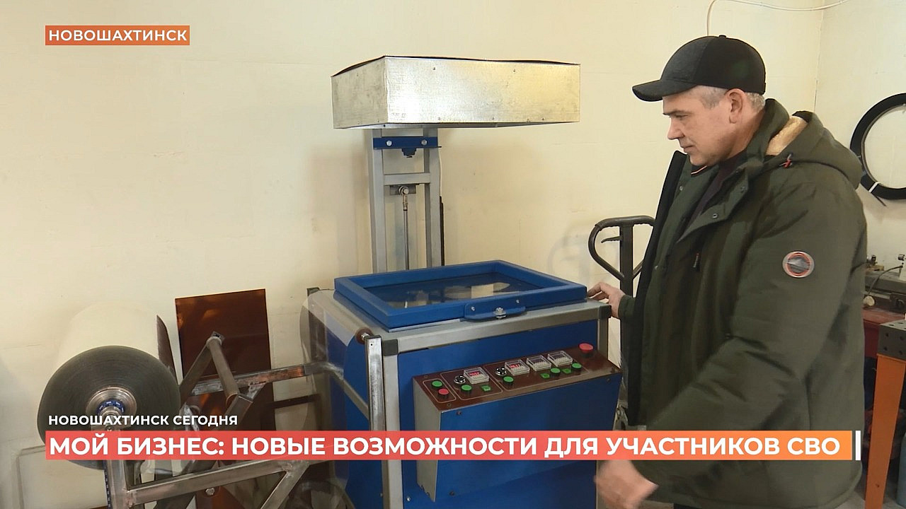 участникам СВО помогают организовать свое дело