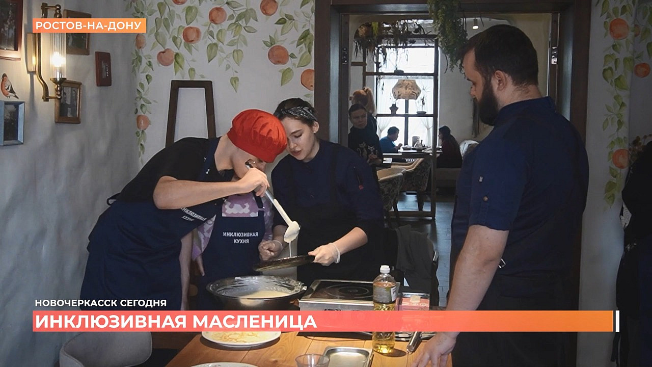 Дети с ОВЗ приготовили блины на инклюзивной кухне