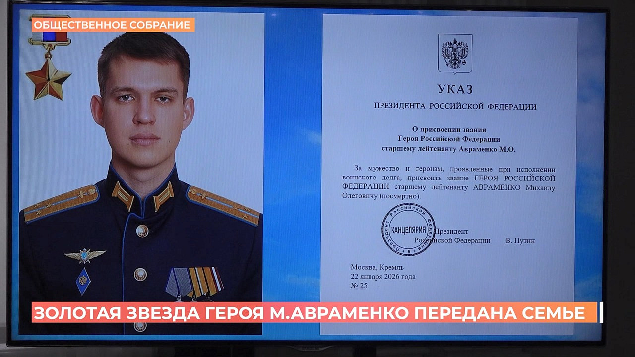 Губернатор вручил “золотую звезду” родителям героя СВО Михаила Авраменко