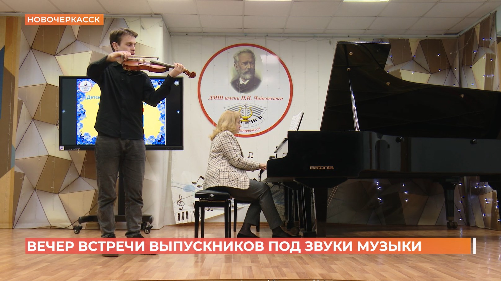 Традиционный вечер встречи выпускников прошел в ДМШ им. Чайковского